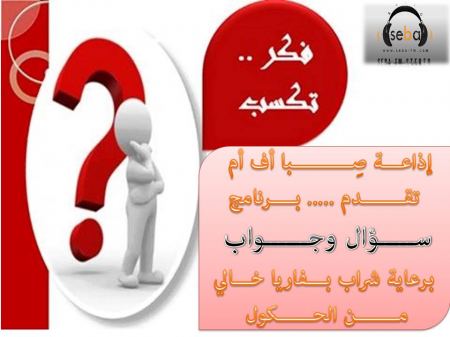بمناسبة عيد الفصح المجيد وبرعاية شراب بافاريا خالي من الكحول مسابقة فكر واكسب